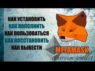 Metamask