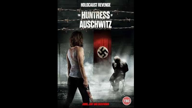Охотница из освенцима (2022) the huntress of auschwitz