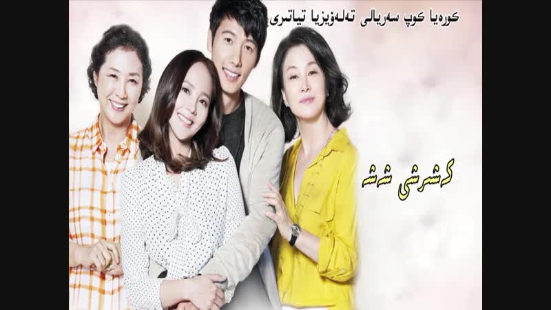 Бәрі анам жайлы 1 бөлім