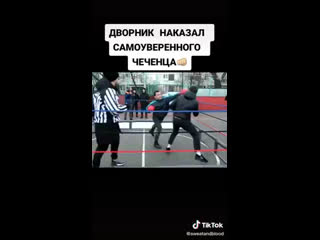 Дворник против самоуверенного чеченца