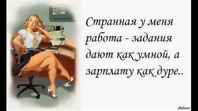 Про работу ♛💥😉🤣₪╬► горюшко, горе ◄╬₪🤣😉ஜ👍🏻