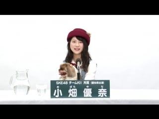 Ske48 team kii obata yuna