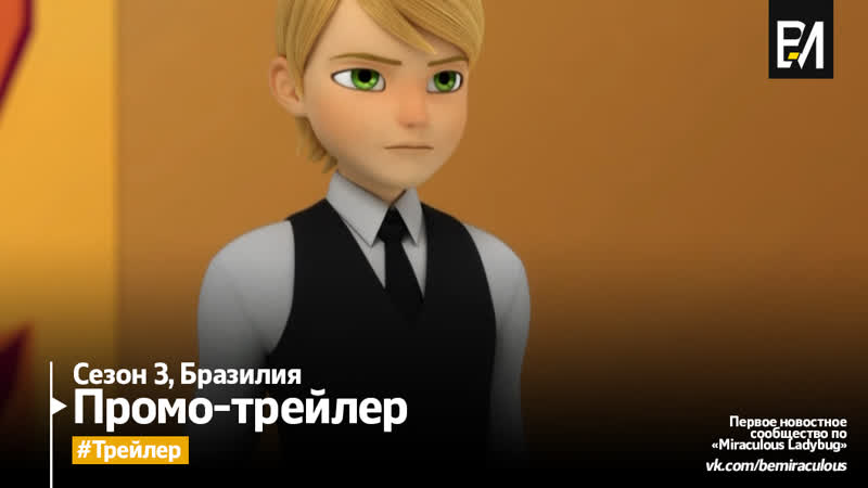 Miraculous as aventuras de ladybug – temporada 3 felix | trailer (português do brasil)