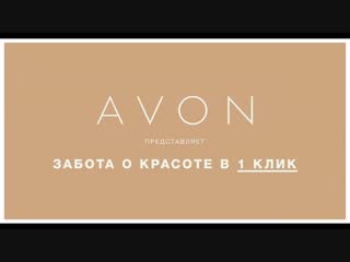 Видео от наталья /координатор avon online