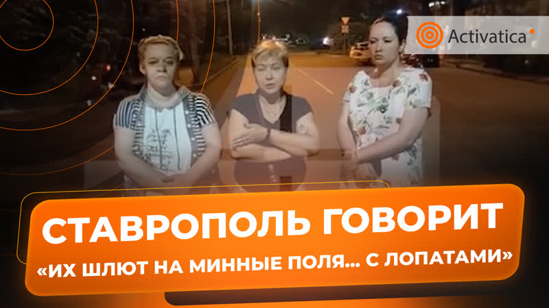 Жительницы ставрополья записали видеообращение о мобилизованных
