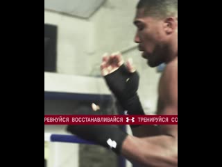 #iwill | anthony joshua