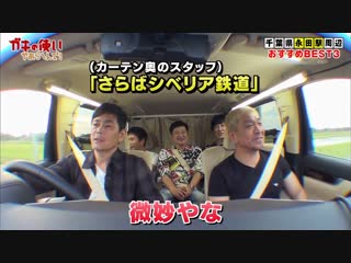 Gaki no tsukai #1429 ask the best 3 in a strange town 4 (part 2) & downtown's talk