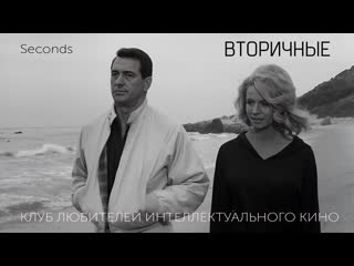 #киноликбез вторичные (seconds)