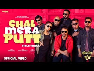 Chal mera putt (2019) punjabi hd full movie