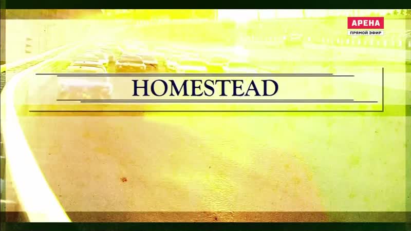 2020 nascar cup series round 12 homestead miami 400 (rus)