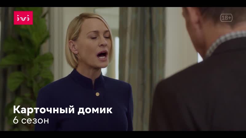 Сериал «карточный домик»