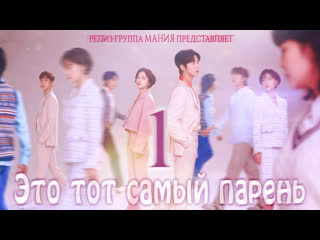 [mania] 1/16 [720] это тот самый парень / men are men / that guy is the guy