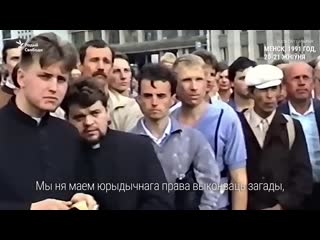 Мітынгі супраць маскоўскага путчу ў менску 20–21 жніўня 1991 году відэа