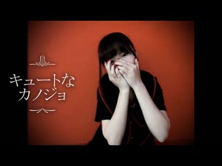 ~【オリジナル振付】キュートなカノジョ 踊ってみた【しい】 niconico video sm38643209