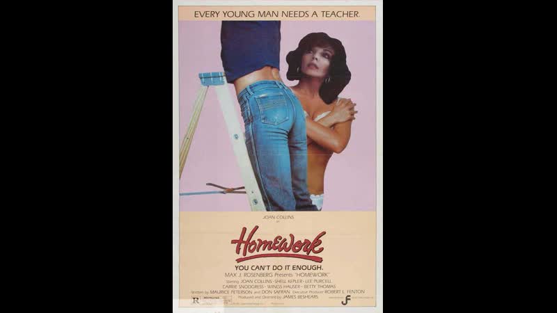 Домашняя работа homework (1982)