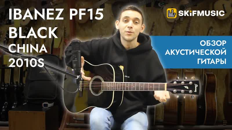 Акустическая гитара ibanez pf15 black china 2010s | skifmusic ru