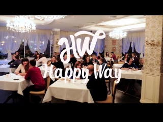 Speed dating “happy way” мероприятие, где легко общаться и комфортно встречаться тем, кто еще не состоит в отношениях