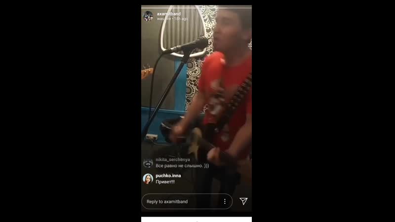 Репетируем в онлайне инсты ))