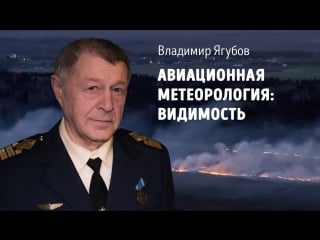 Авиационная метеорология видимость