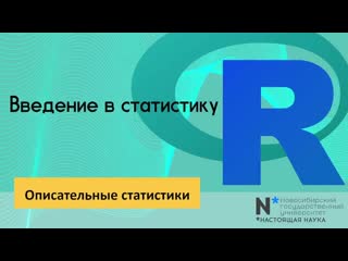 Statistics 1 введение в статистику описательные статистики