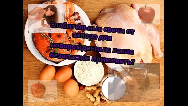 Слабительные свечи от запора для новорожденных