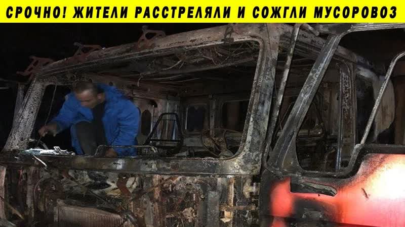 Началось вооружённое сопротивление мусору!!! полигоны шиес ленобласть карабаново