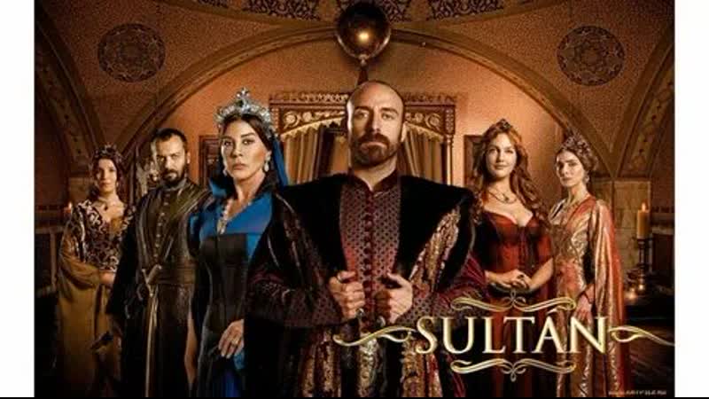 Сүлеймен сұлтан 1 бөлім