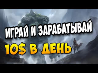 Golem overlord играем и зарабатываем крипту