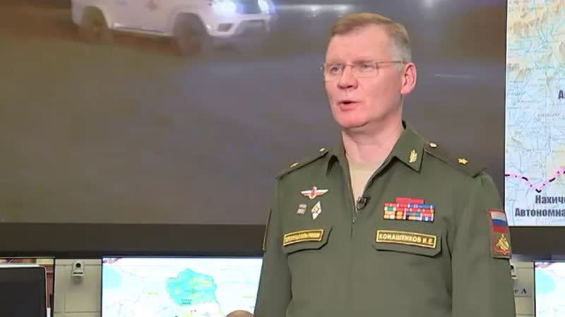 Брифинг официального представителя минобороны россии генерал майора игоря конашенкова по текущей ситуации в