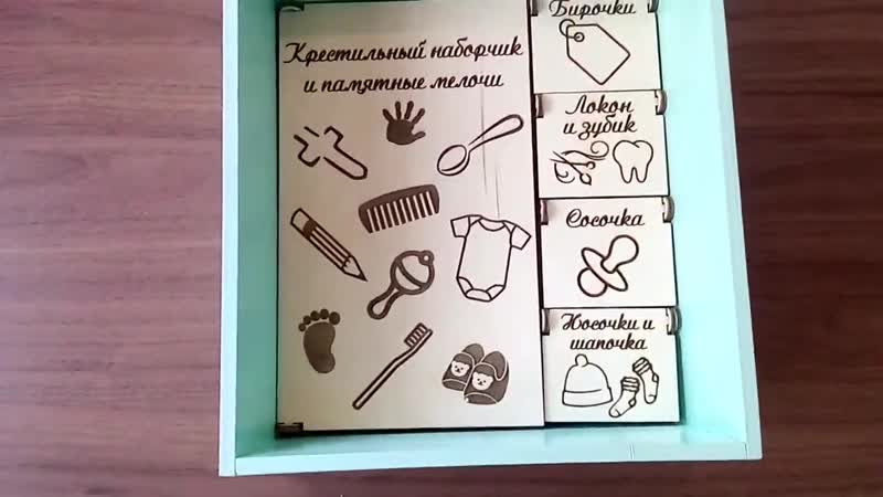 Шкатулка мамины сокровища mp4