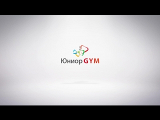 Юниорgym | гимнастика, батуты, фитнес