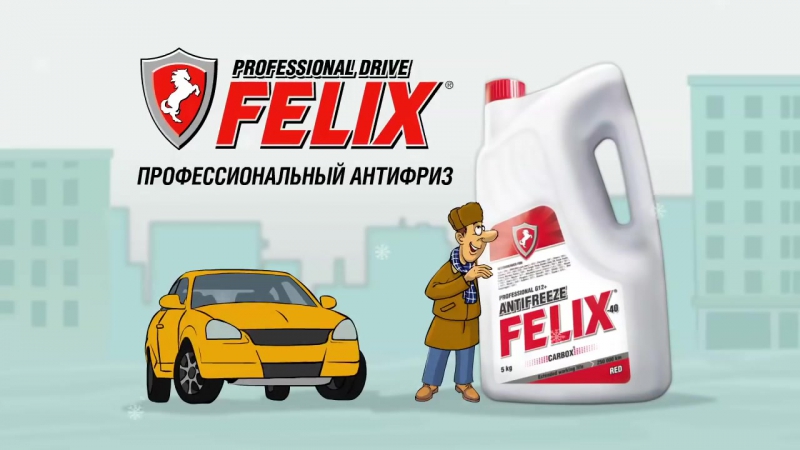 Felix porn video – Антифриз felix
