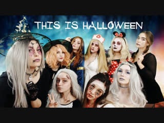 This is halloween шабаш