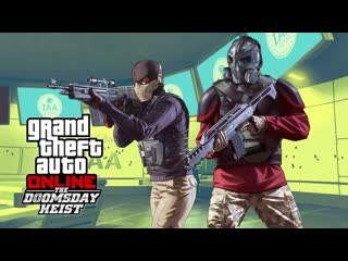 Gta 5 online прохождение заданий the doomsday heist