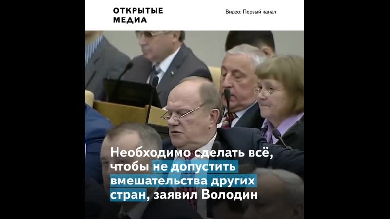 Власти ожидают иностранного вмешательства в выборы в госдуму