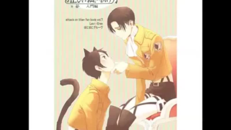 Levi x eren cd drama 中文字母