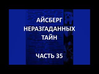 Айсберг неразгаданных тайн часть 35 | амнезия горацио бейтса, дело джерри ирвина, работы фукураи