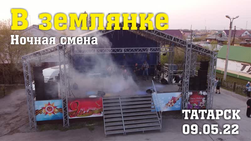 Ночная смена в землянке