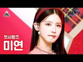 [가요대제전 4k 직캠] 미연 첫 사랑니 (rum pum pum pum) (miyeon fancam) @mbcmusicfestival 211231 #예능연구소직캠