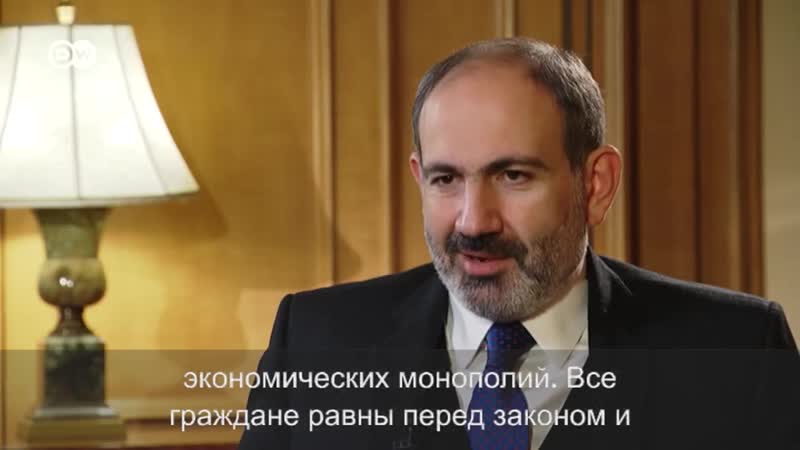 Никол пашинян эксклюзивное интервью dw