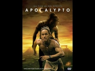 (apocalypto) апокалипсис (2006)