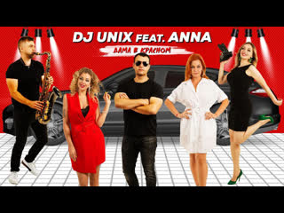 Dj unix feat anna "дама в красном"