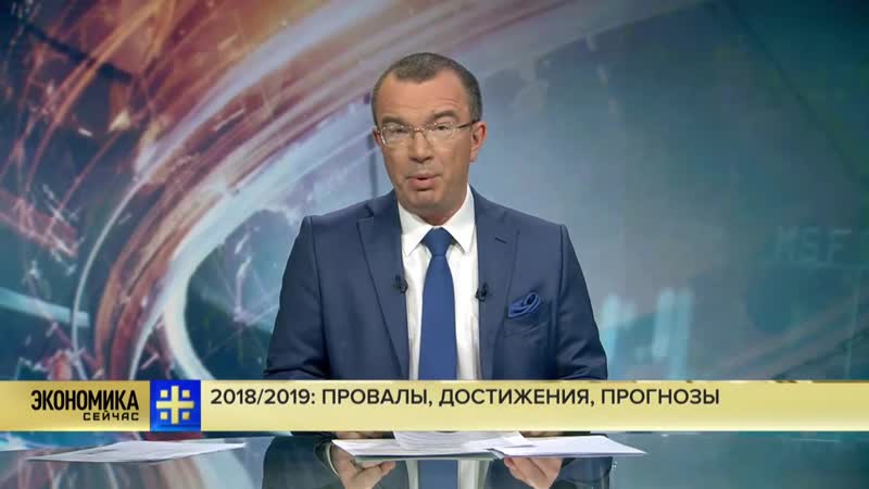 2018 2019 итоги, законы, провалы, достижения