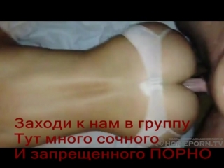 Ебу свою жену в первую брачную ночь любительница