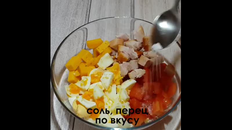 Быстрый салатик (ингредиенты указаны в описании видео)