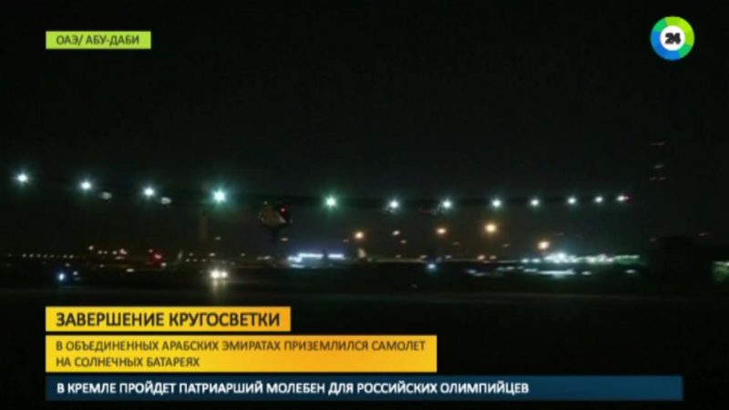 Солнцелет solar impulse завершил путешествие вокруг света