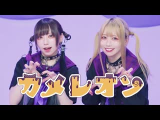 【217×めーとる】カメレオン すりぃ 踊ってみた【オリジナル振付】 niconico video sm40372887