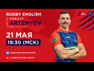 Rugby lesson with vasily artemiev / lesson 3 1