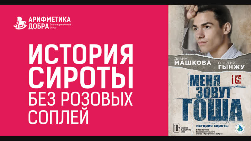 Сироты без цензуры