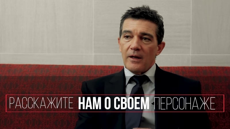 Антонио бандерас интервью по фильму «за гранью реальности»
